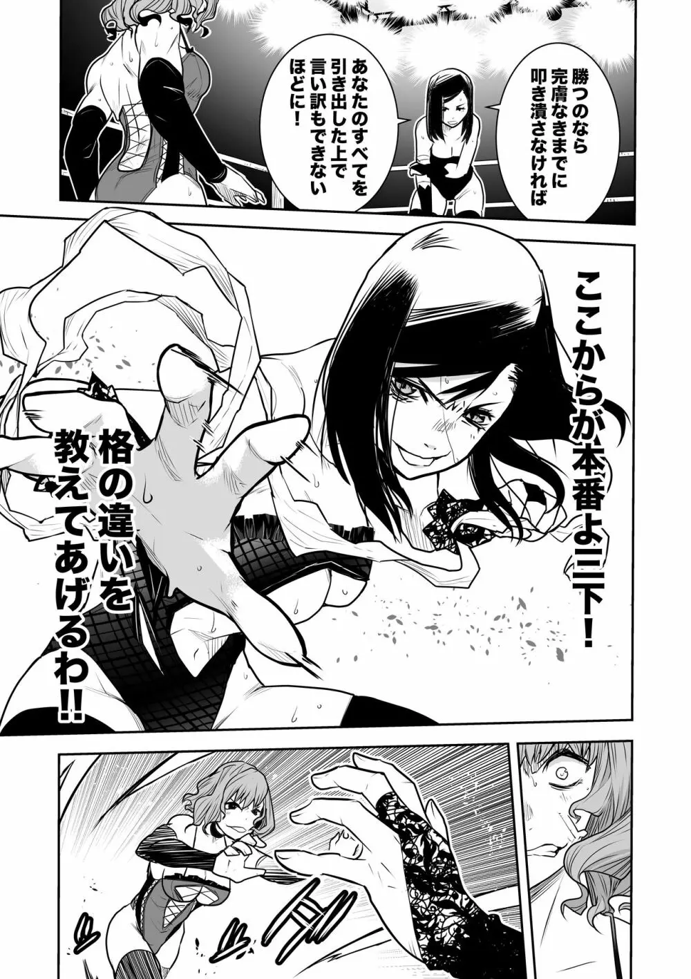 Remi Tachibana vs Sayoko Ogochi - page12