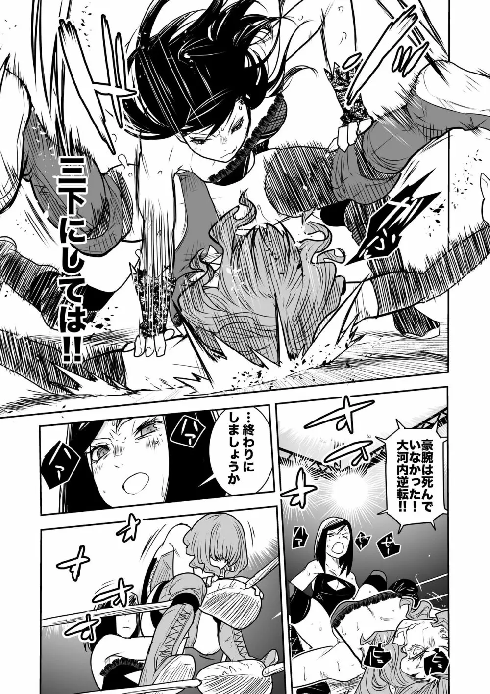 Remi Tachibana vs Sayoko Ogochi - page16