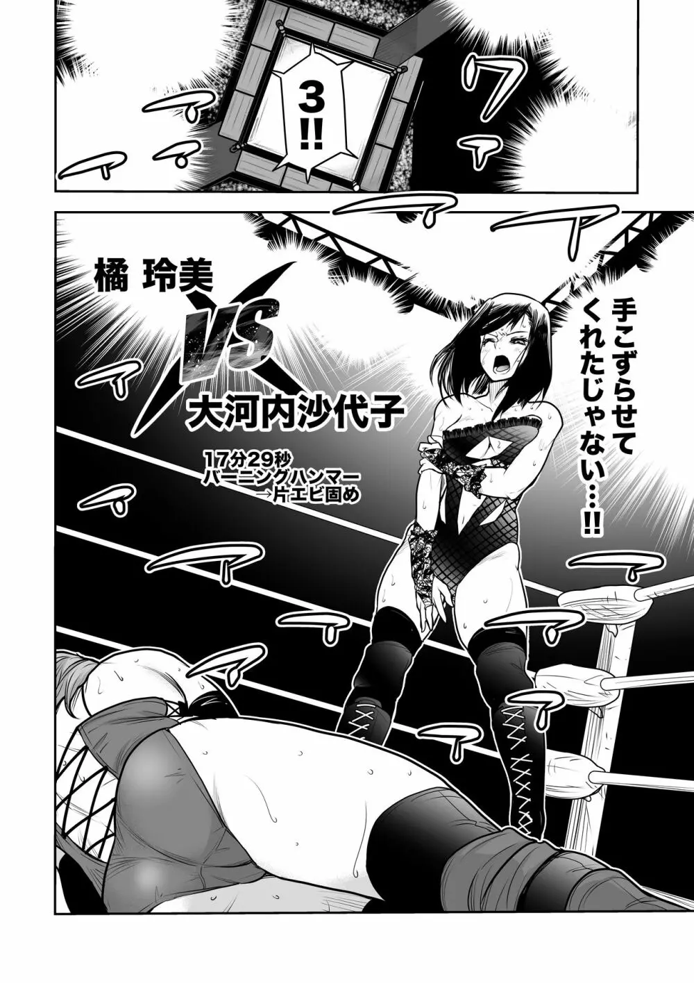 Remi Tachibana vs Sayoko Ogochi - page18