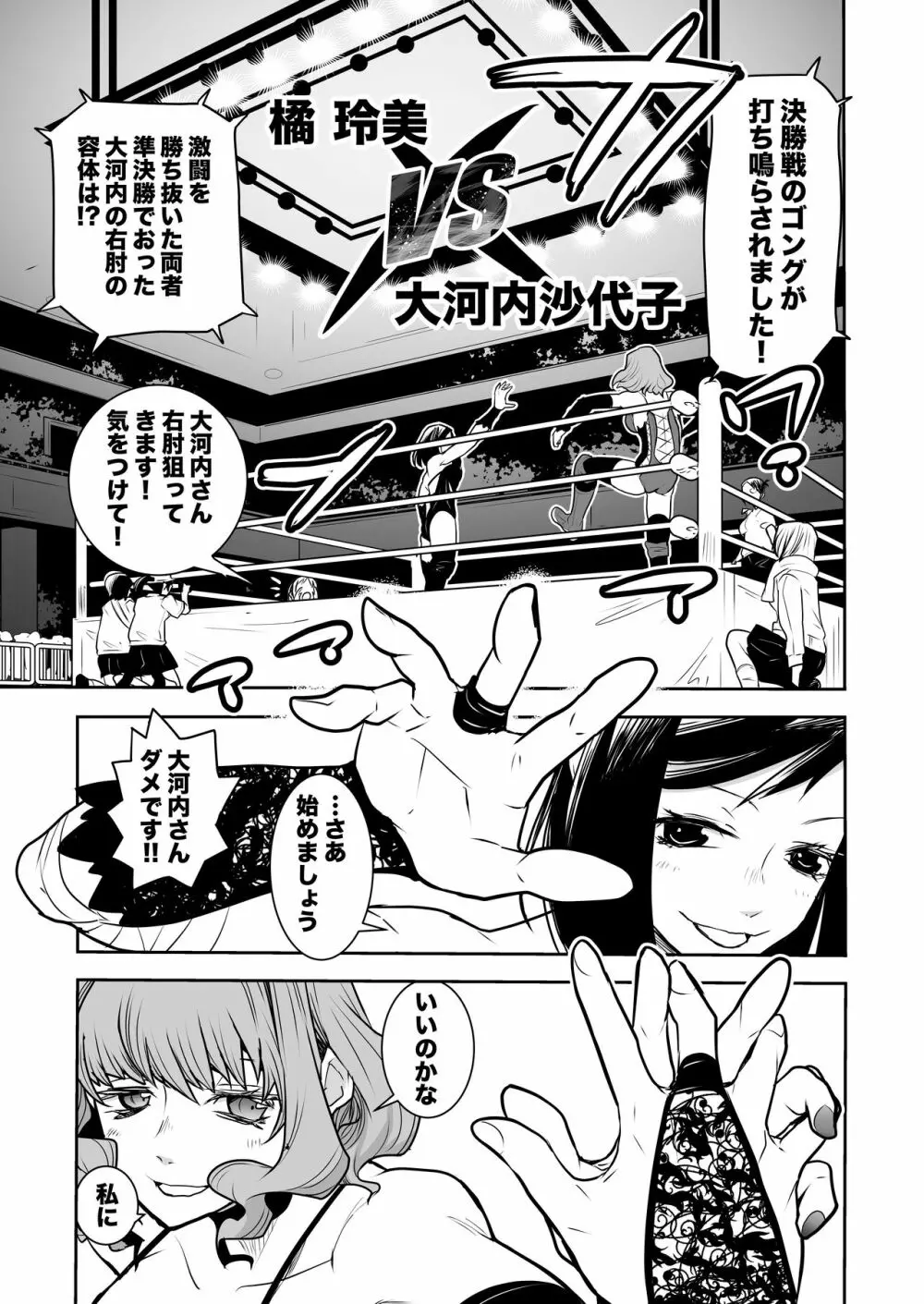 Remi Tachibana vs Sayoko Ogochi - page3