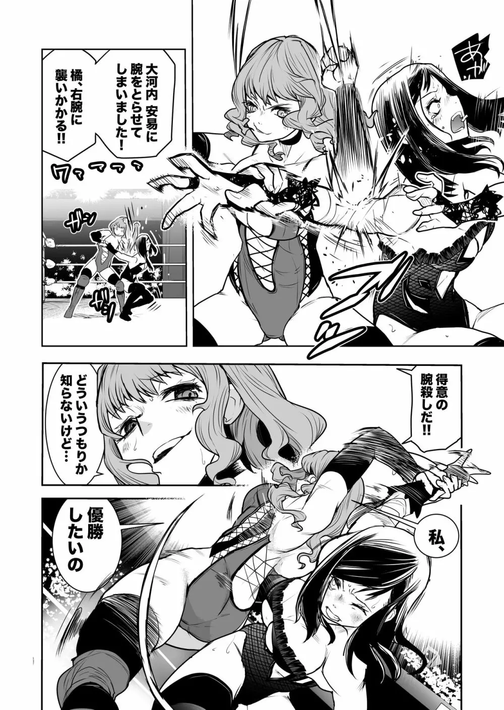 Remi Tachibana vs Sayoko Ogochi - page5