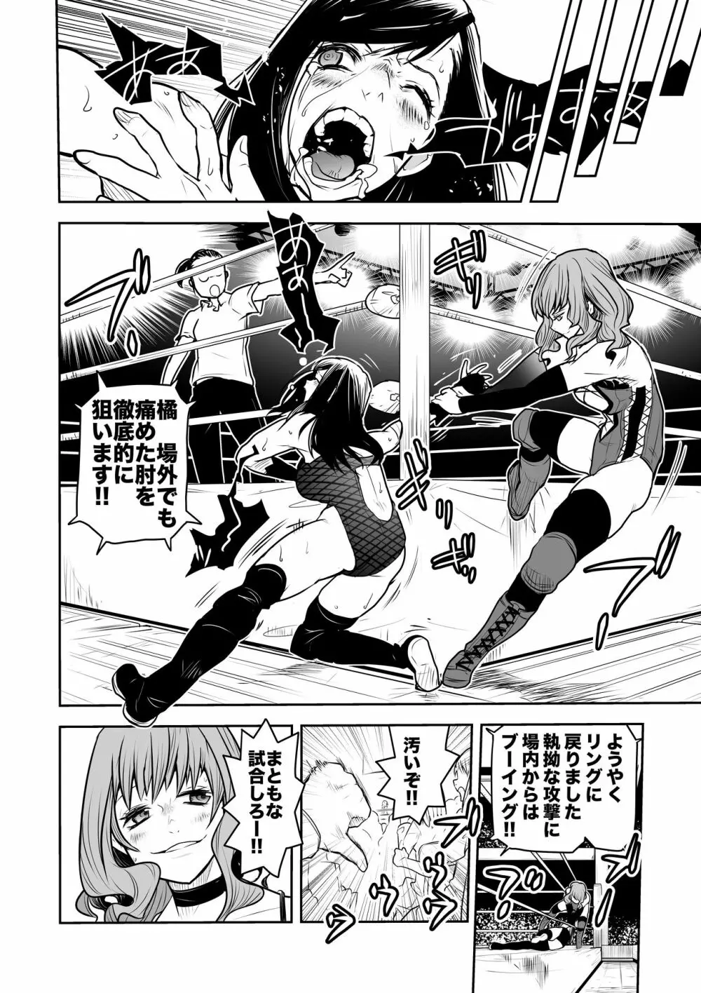 Remi Tachibana vs Sayoko Ogochi - page7