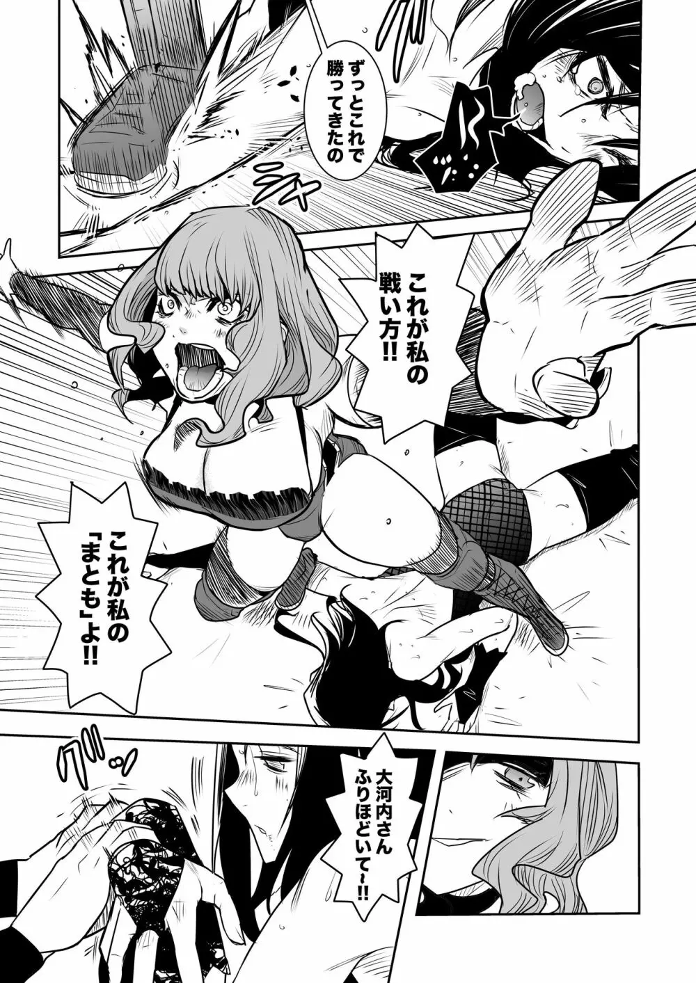 Remi Tachibana vs Sayoko Ogochi - page8