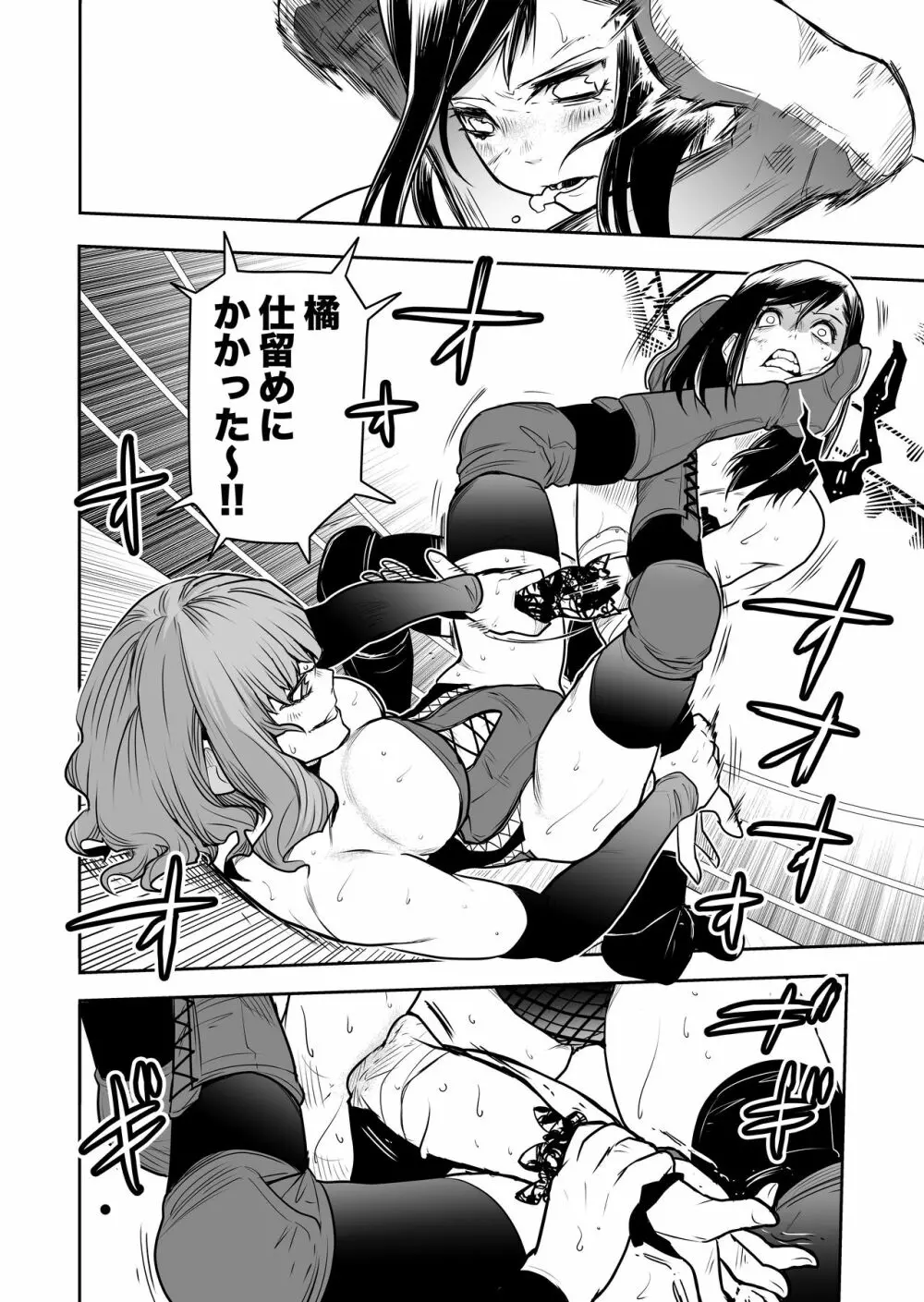 Remi Tachibana vs Sayoko Ogochi - page9