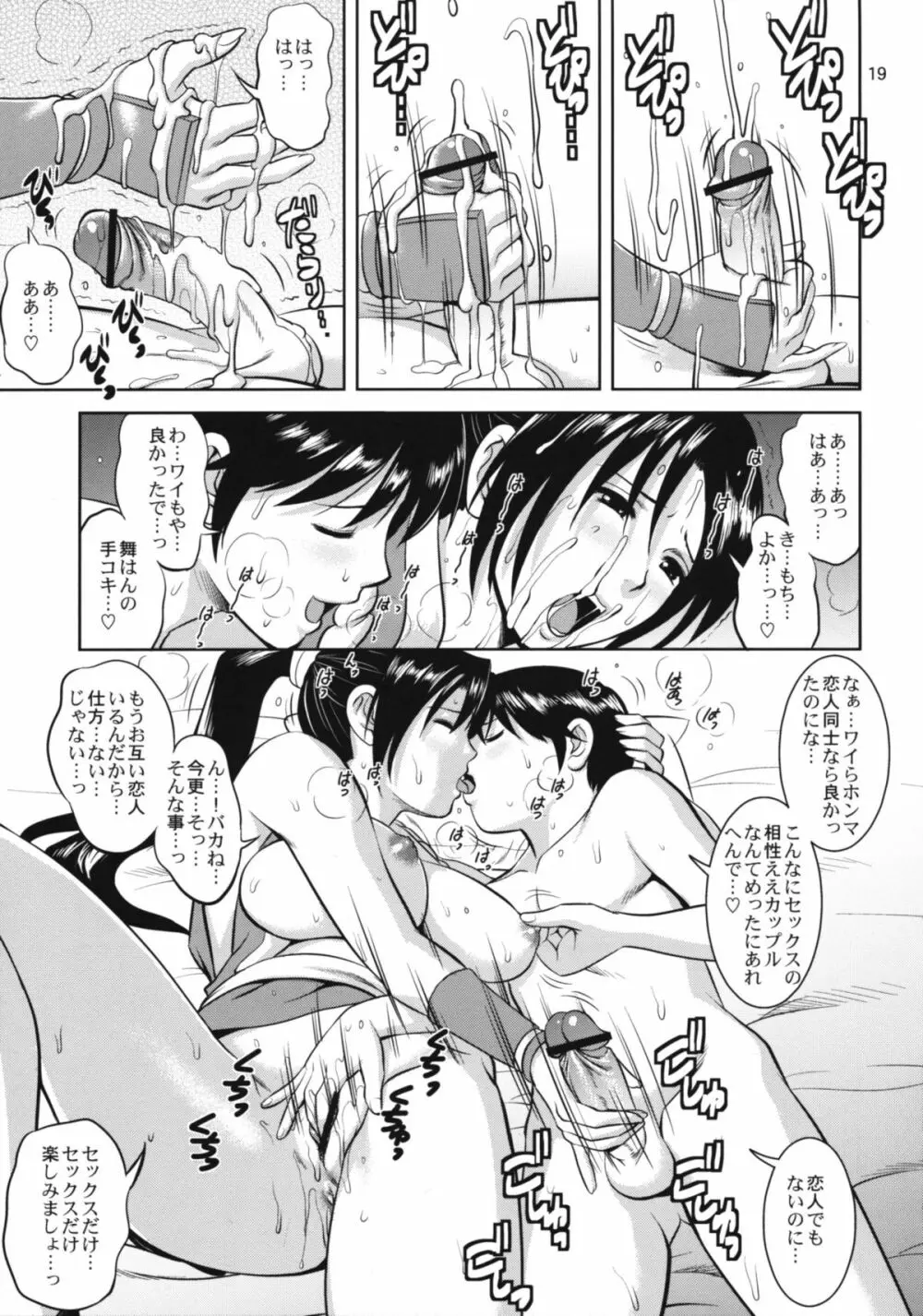 ユリ&フレンズ2009UM - page18