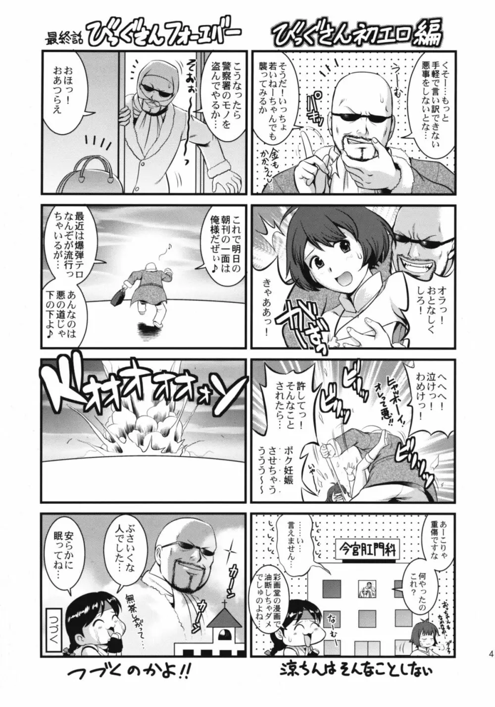 ユリ&フレンズ2009UM - page40