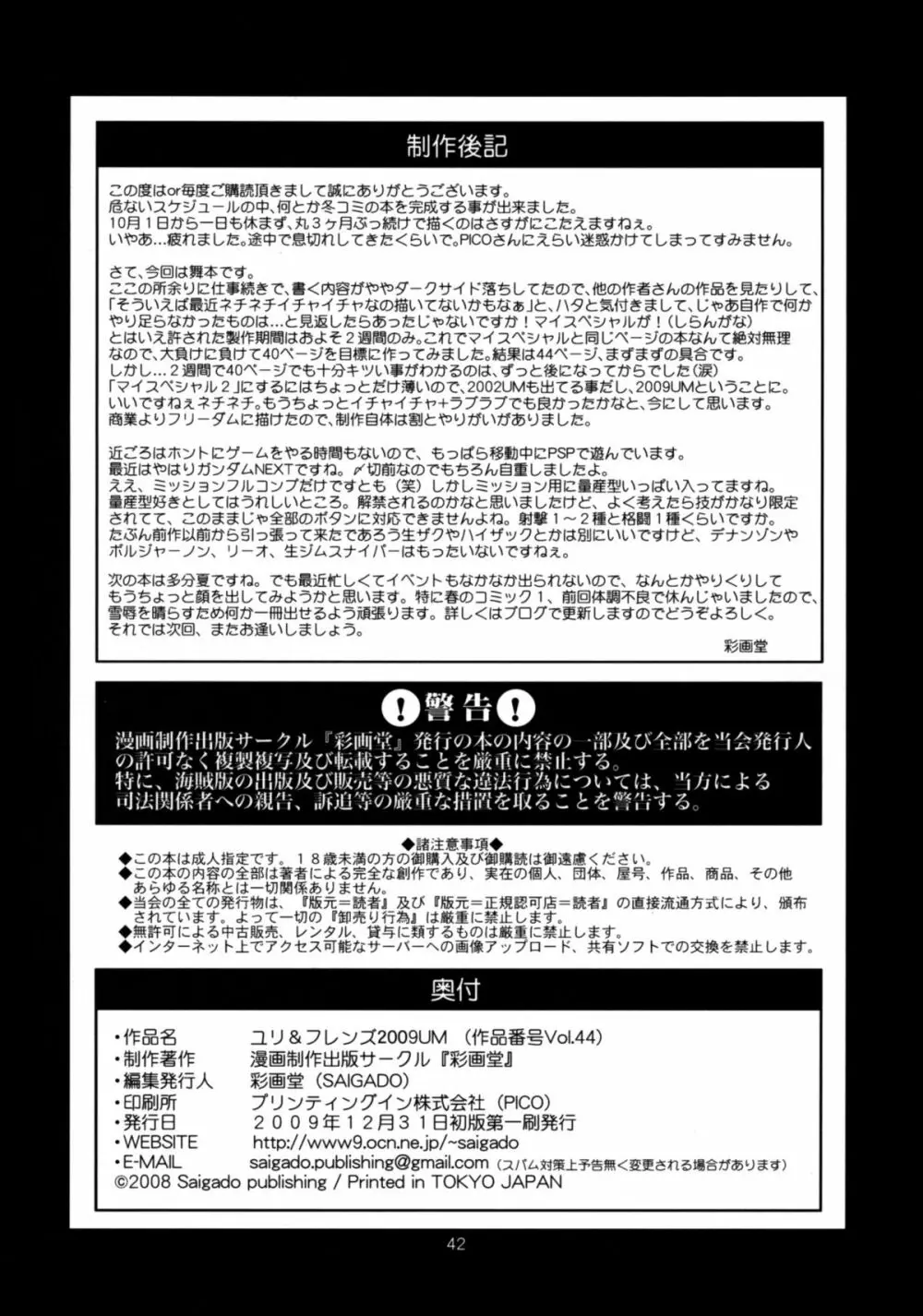 ユリ&フレンズ2009UM - page41