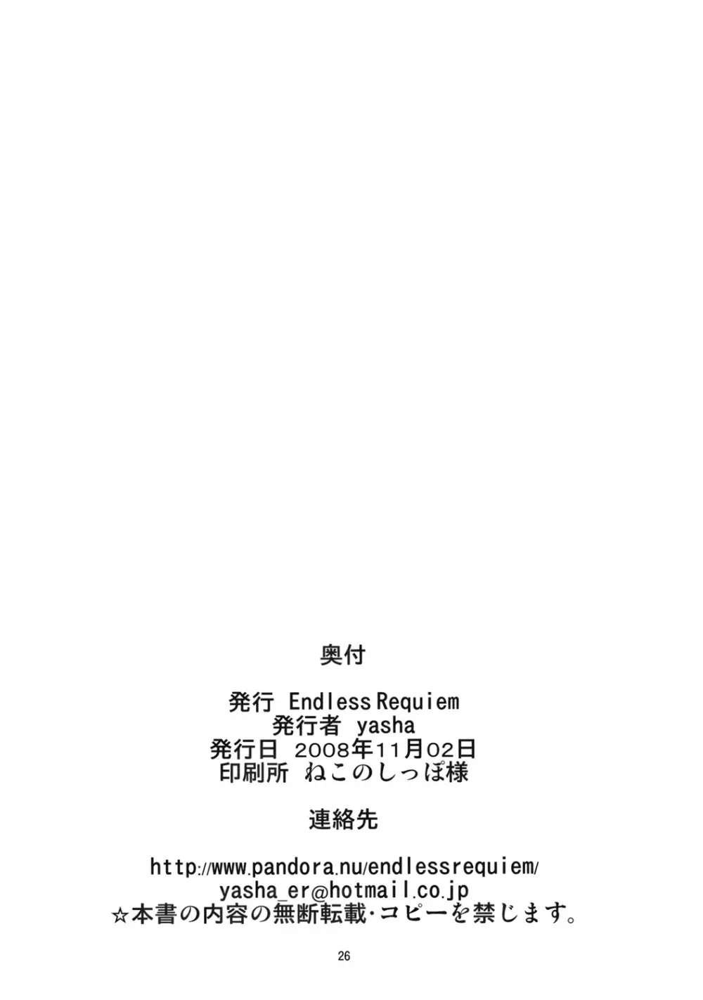 主従反転 - page25