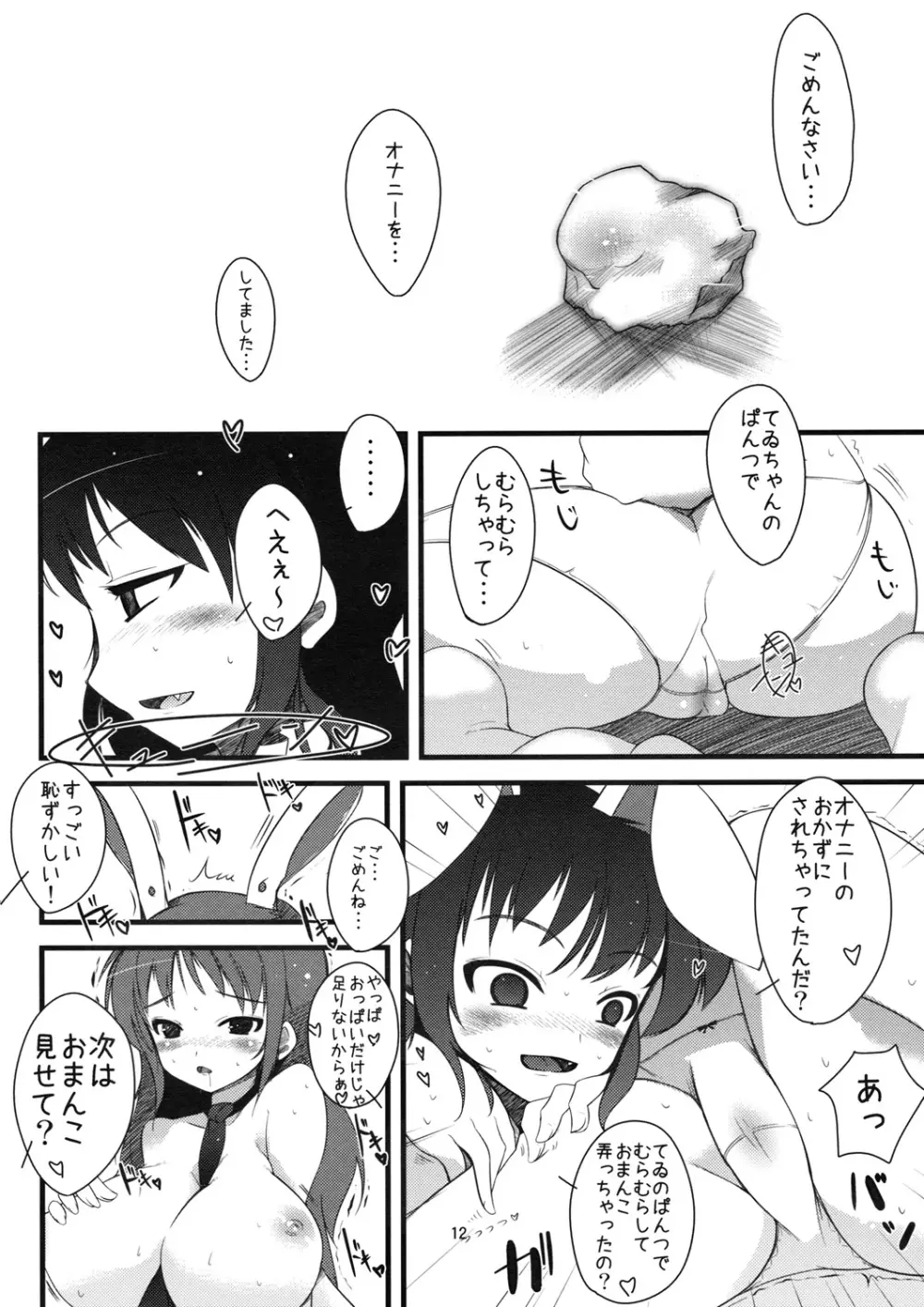 【いなばのえろうさぎ】 - page11