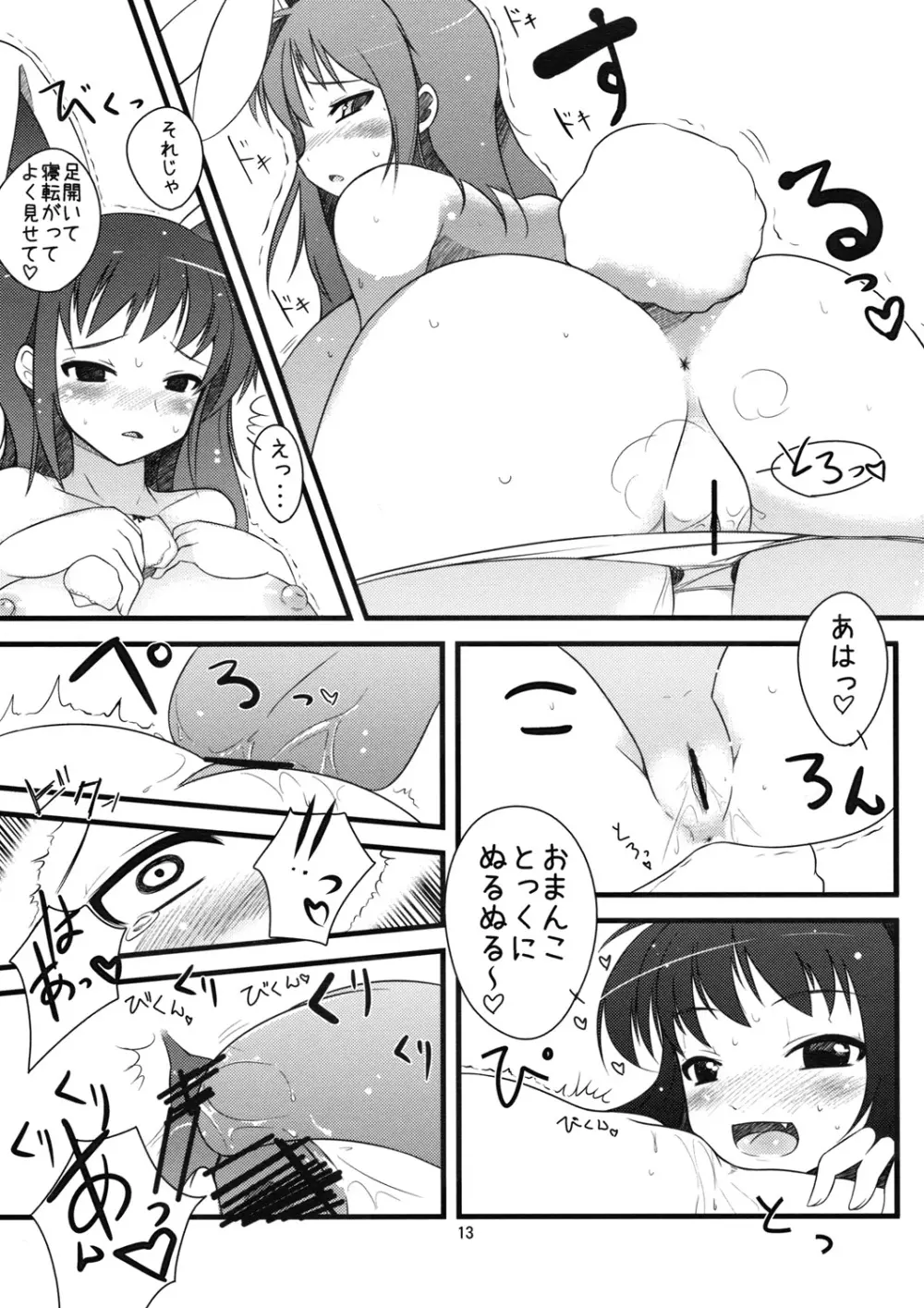 【いなばのえろうさぎ】 - page12