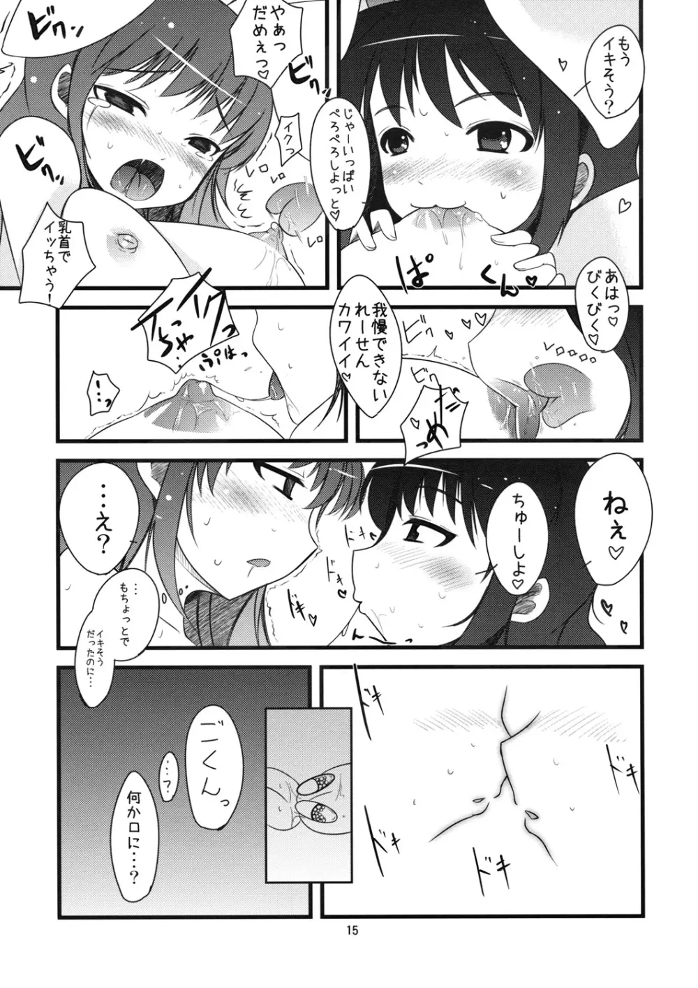 【いなばのえろうさぎ】 - page14