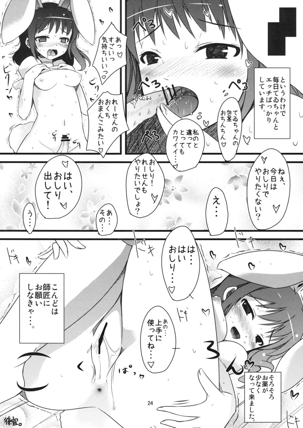 【いなばのえろうさぎ】 - page23