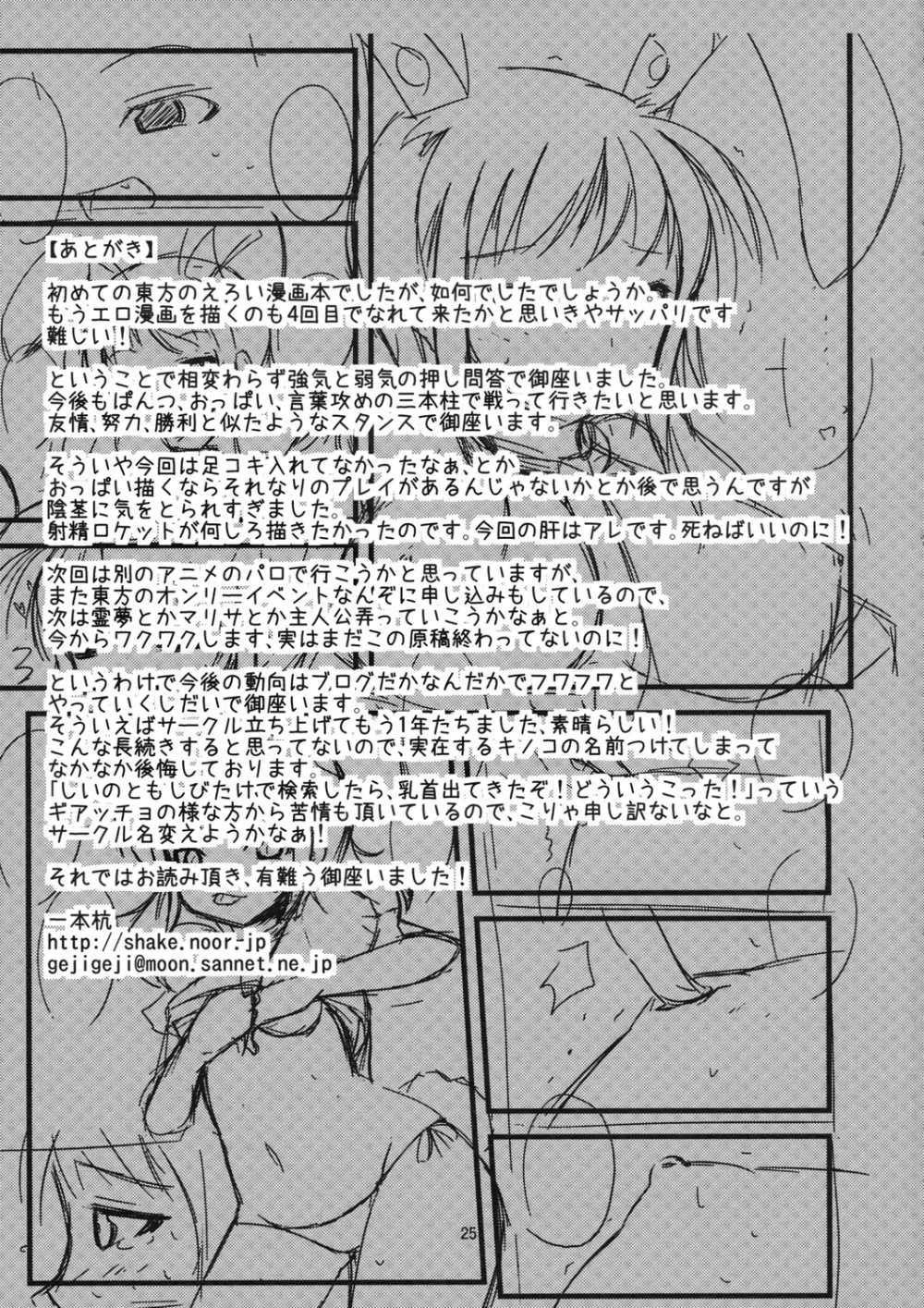 【いなばのえろうさぎ】 - page24