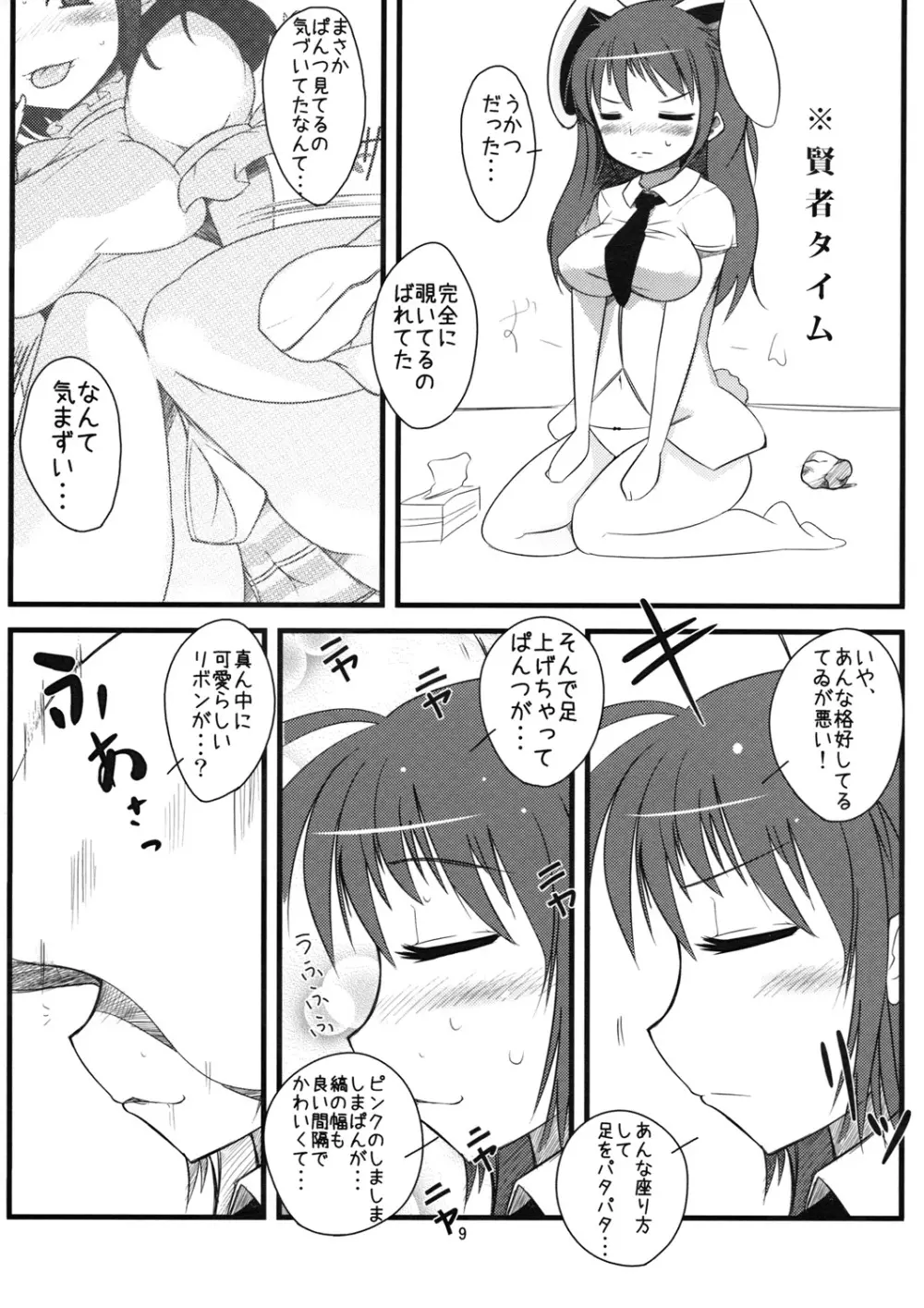 【いなばのえろうさぎ】 - page8