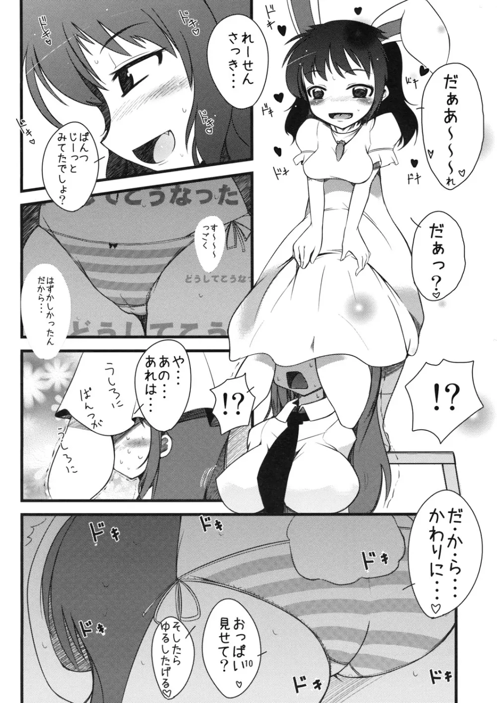 【いなばのえろうさぎ】 - page9