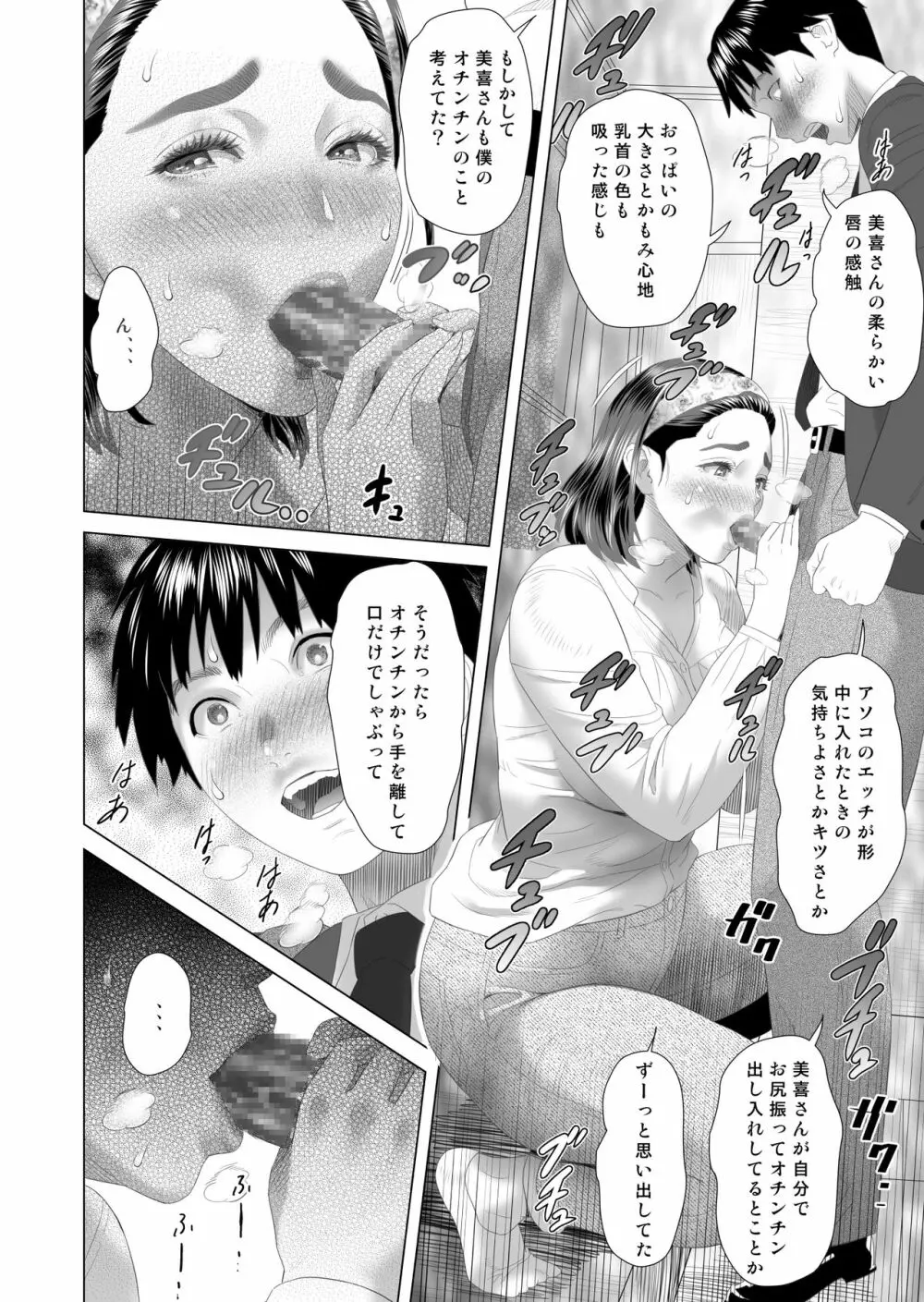 近女誘惑 僕が隣のお母さんとこんなことになっちゃう話 2 - page14