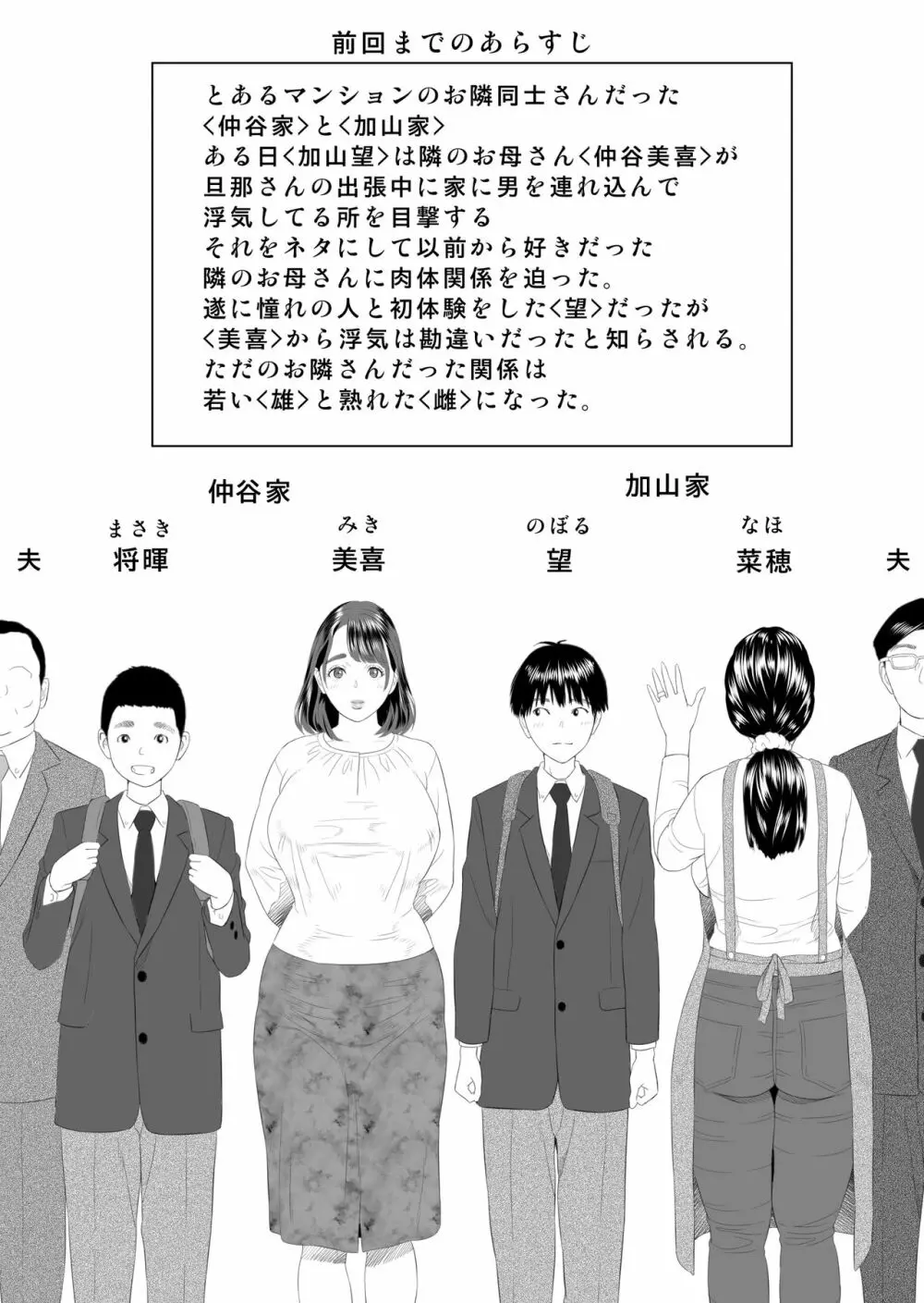 近女誘惑 僕が隣のお母さんとこんなことになっちゃう話 2 - page2