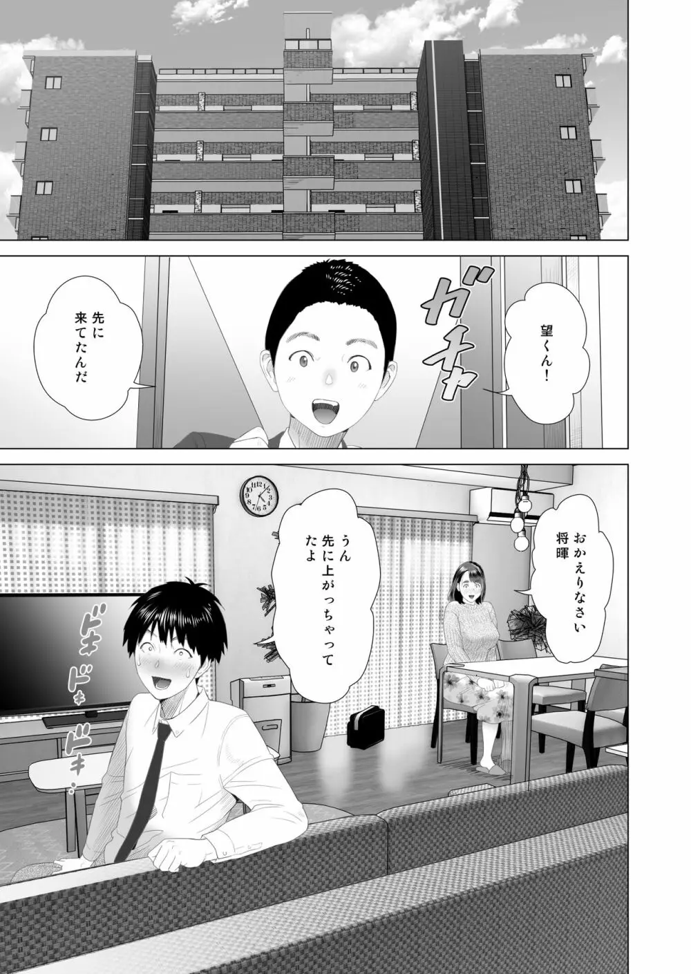 近女誘惑 僕が隣のお母さんとこんなことになっちゃう話 2 - page3