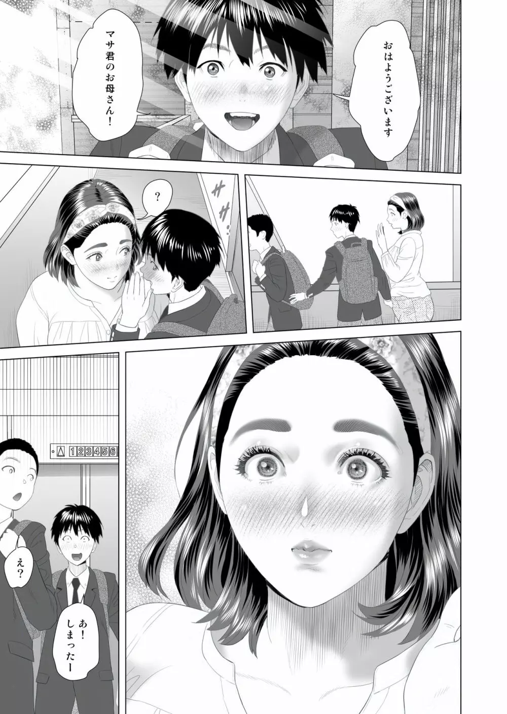 近女誘惑 僕が隣のお母さんとこんなことになっちゃう話 2 - page7