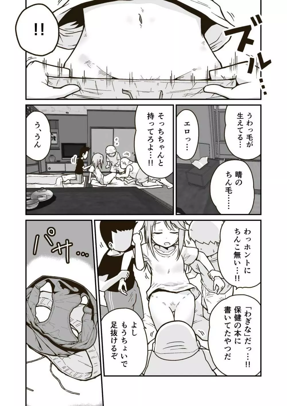 ひみつの布団部屋 - page13