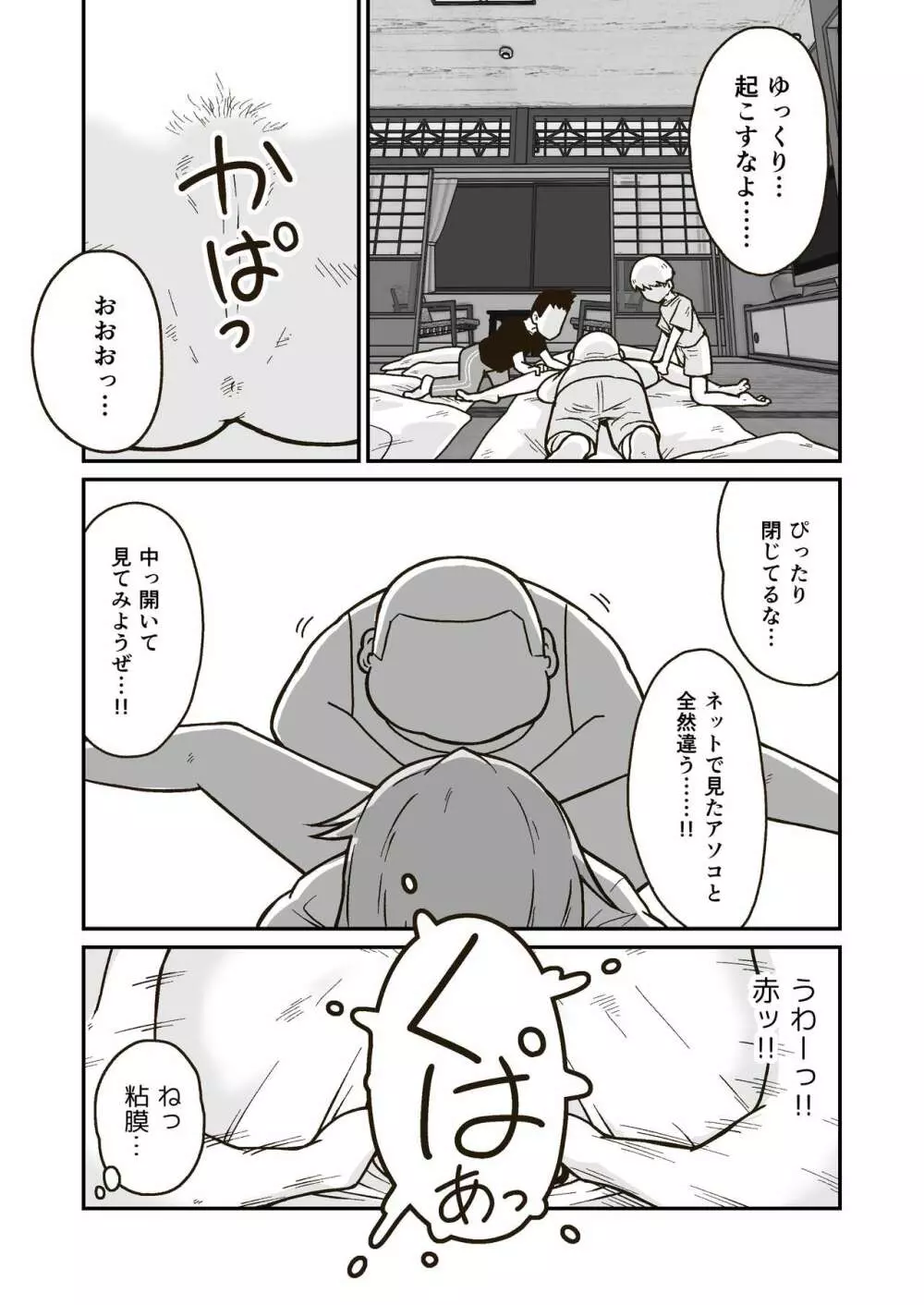 ひみつの布団部屋 - page15