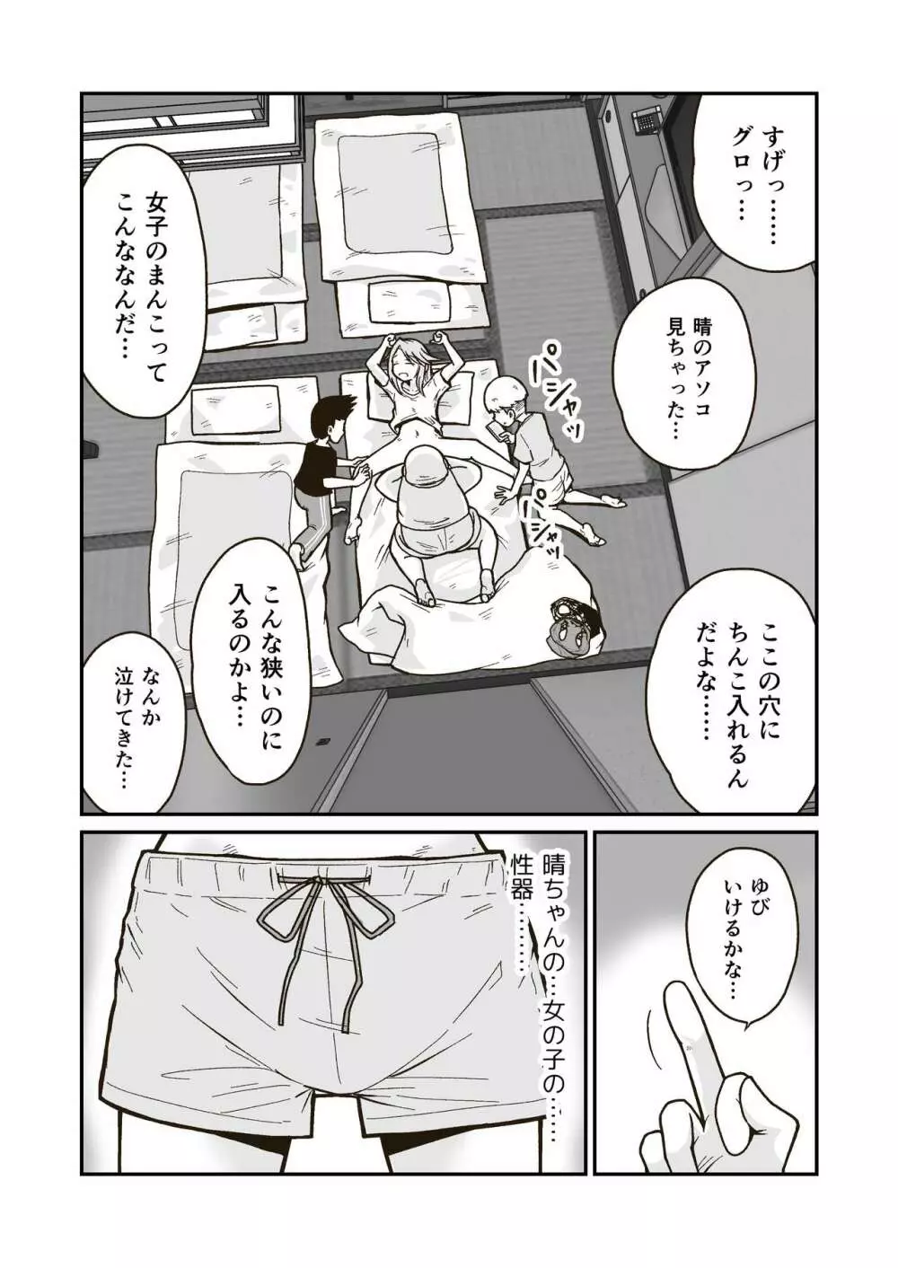 ひみつの布団部屋 - page16