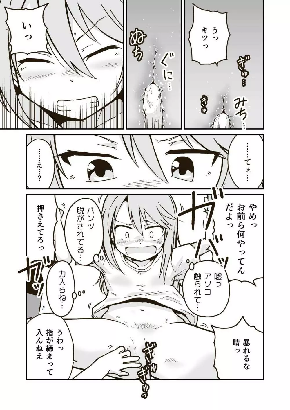ひみつの布団部屋 - page17