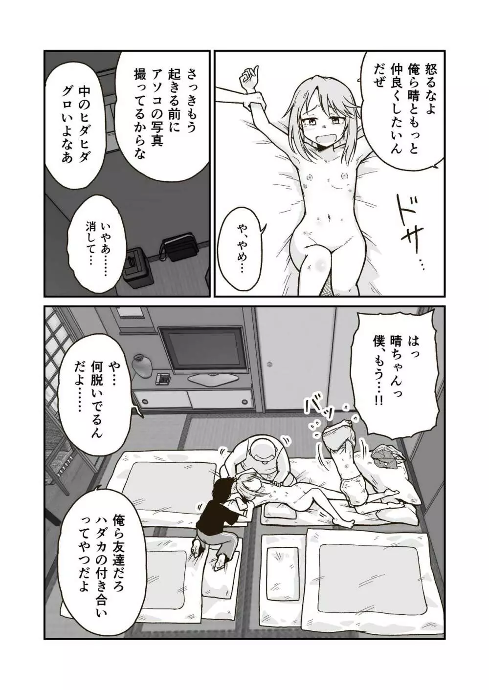 ひみつの布団部屋 - page20