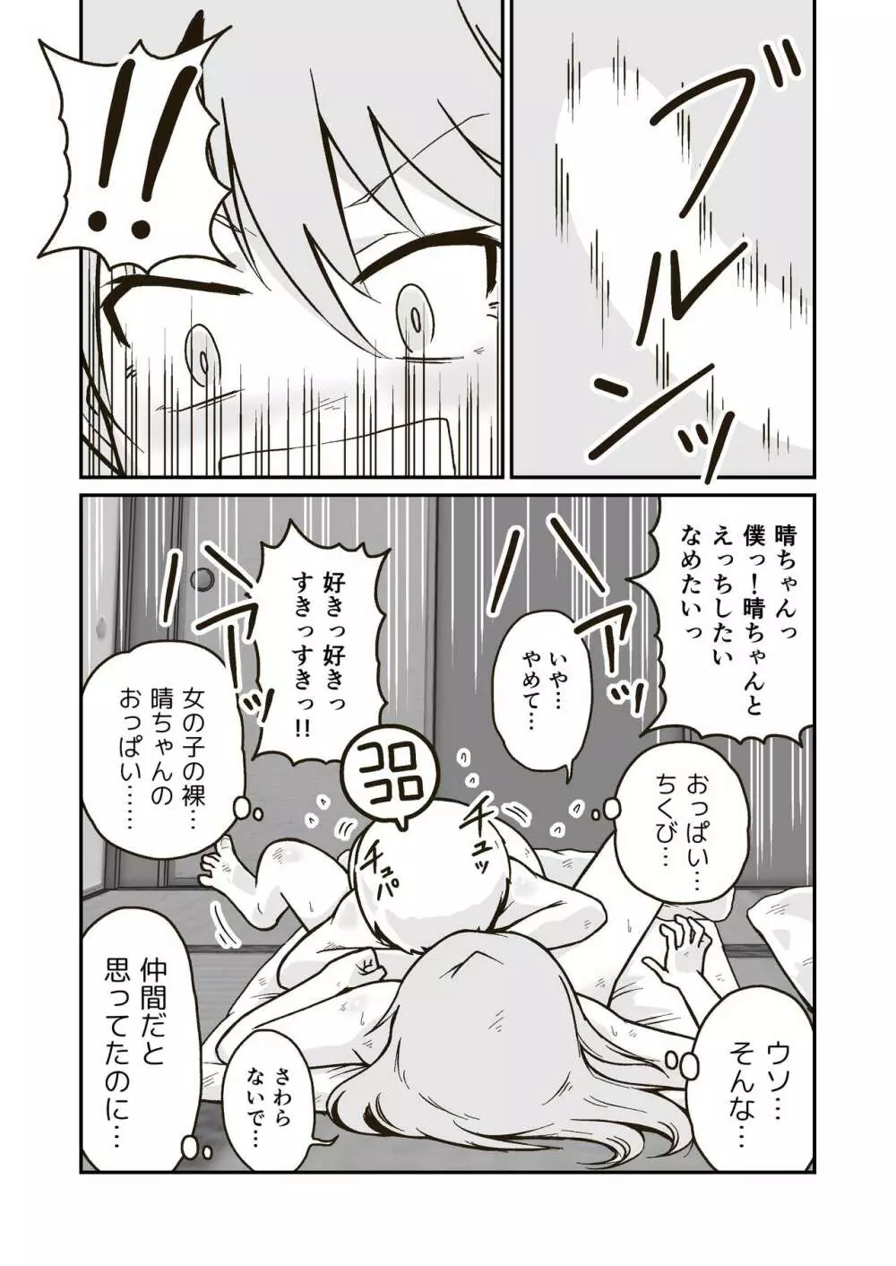 ひみつの布団部屋 - page21