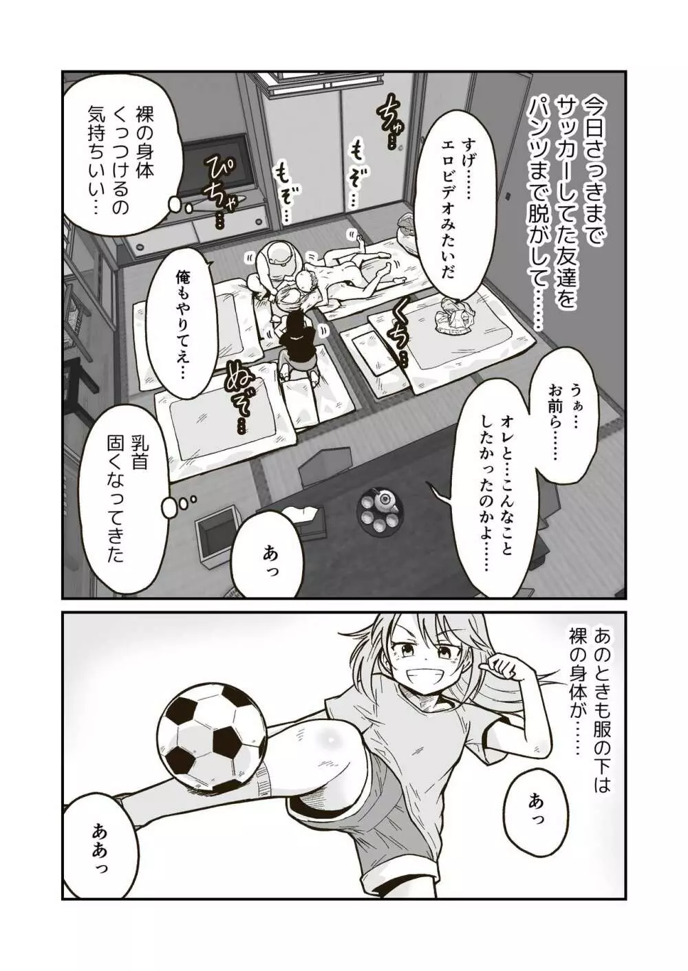 ひみつの布団部屋 - page22