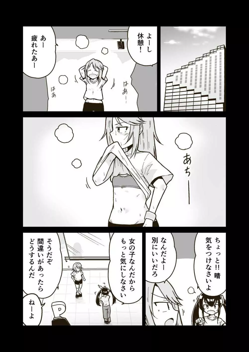 ひみつの布団部屋 - page23