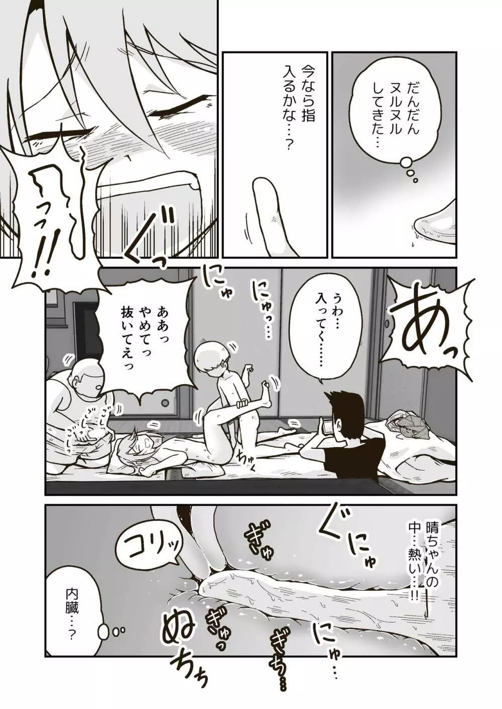 ひみつの布団部屋 - page25