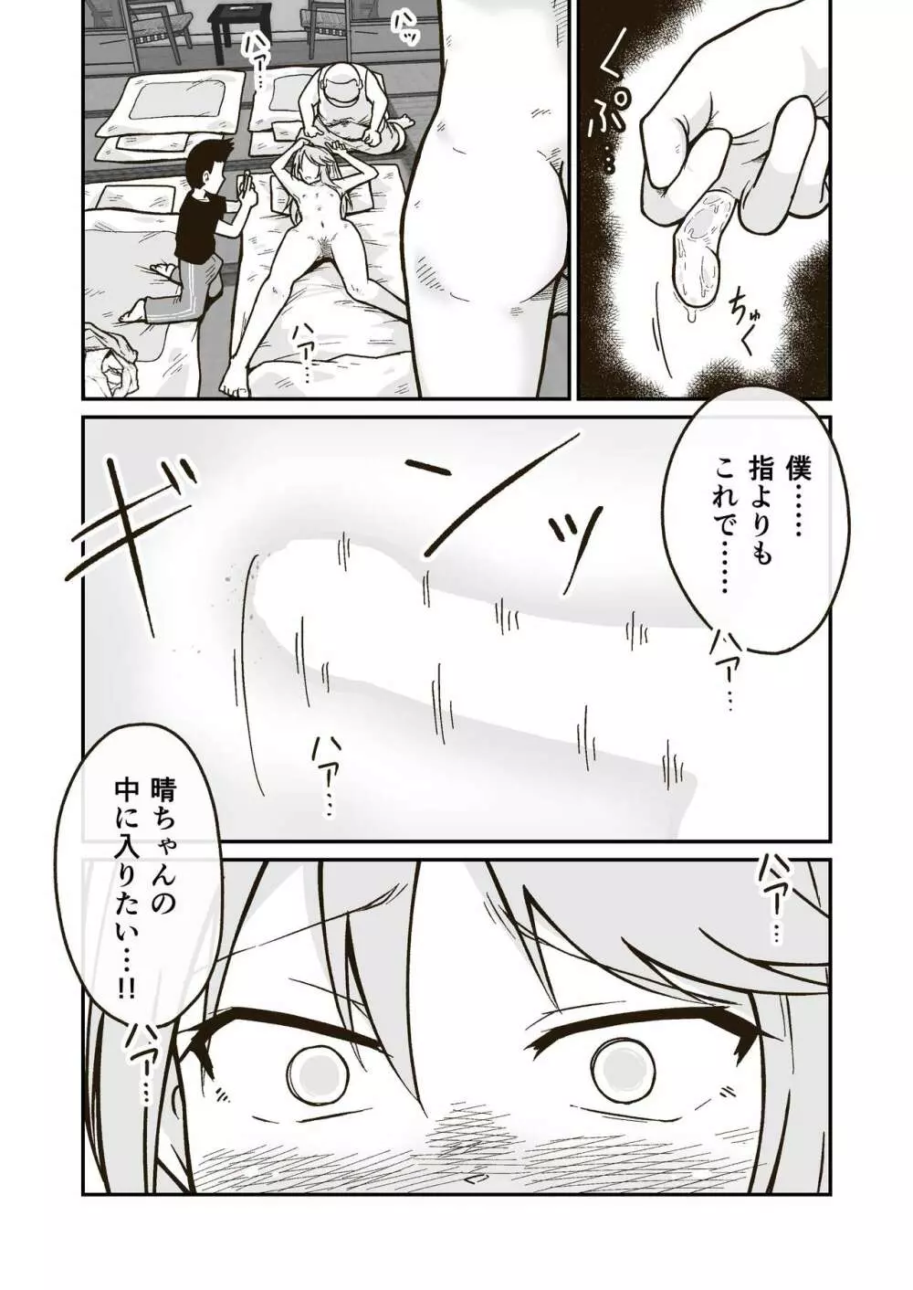 ひみつの布団部屋 - page26