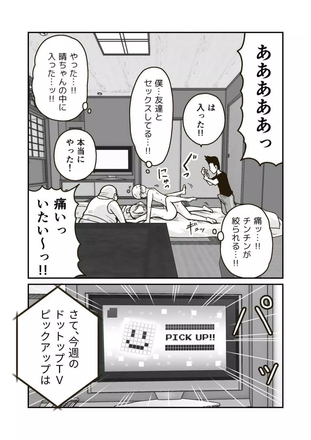 ひみつの布団部屋 - page28