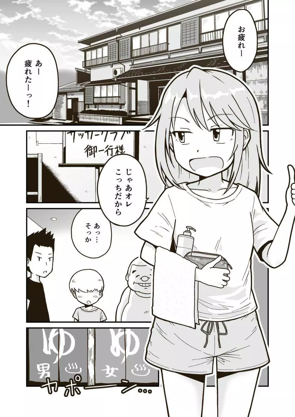 ひみつの布団部屋 - page3