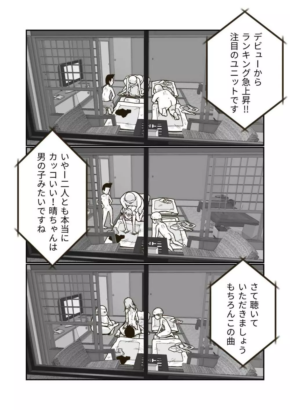 ひみつの布団部屋 - page30