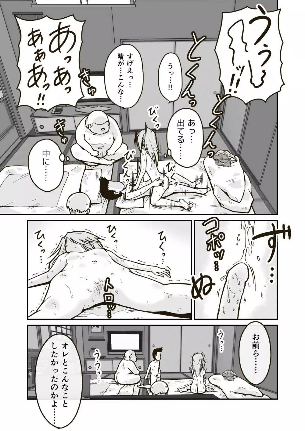 ひみつの布団部屋 - page33