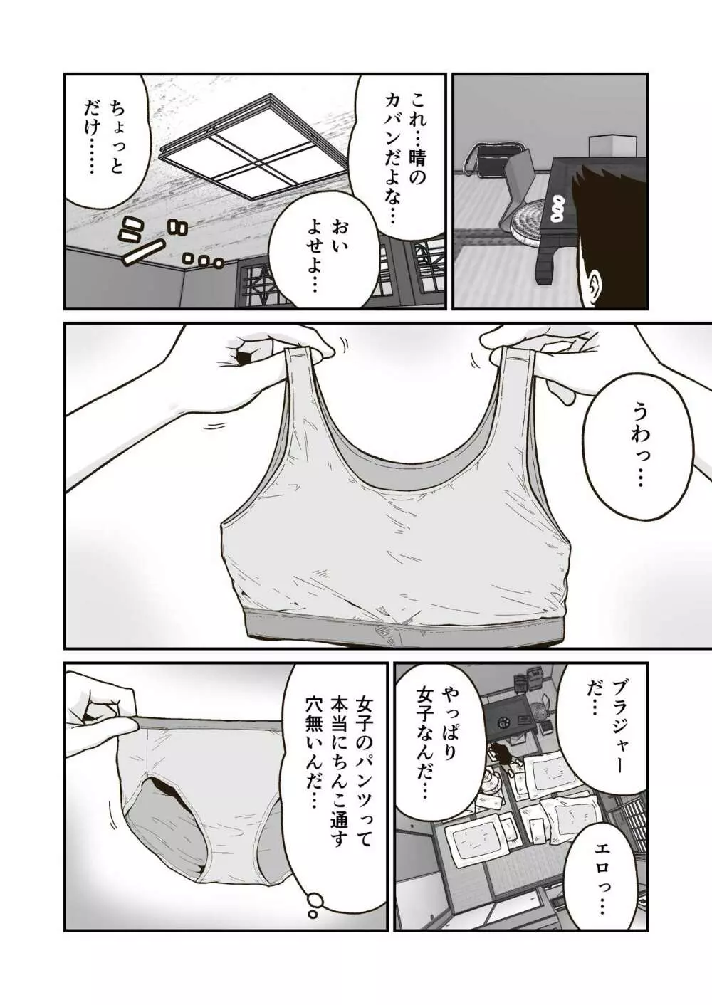 ひみつの布団部屋 - page6