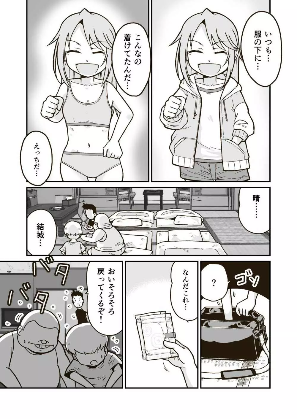 ひみつの布団部屋 - page7