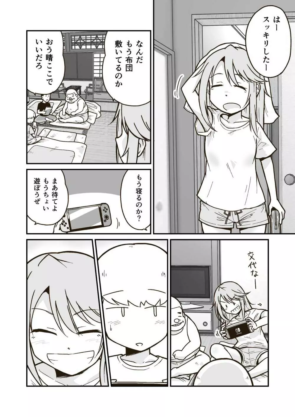 ひみつの布団部屋 - page8