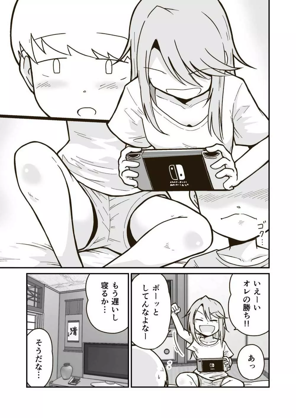 ひみつの布団部屋 - page9