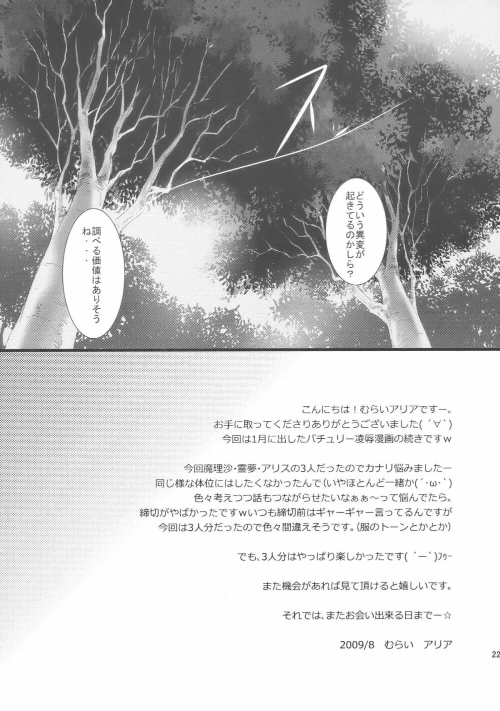 幻影散歩II - page23