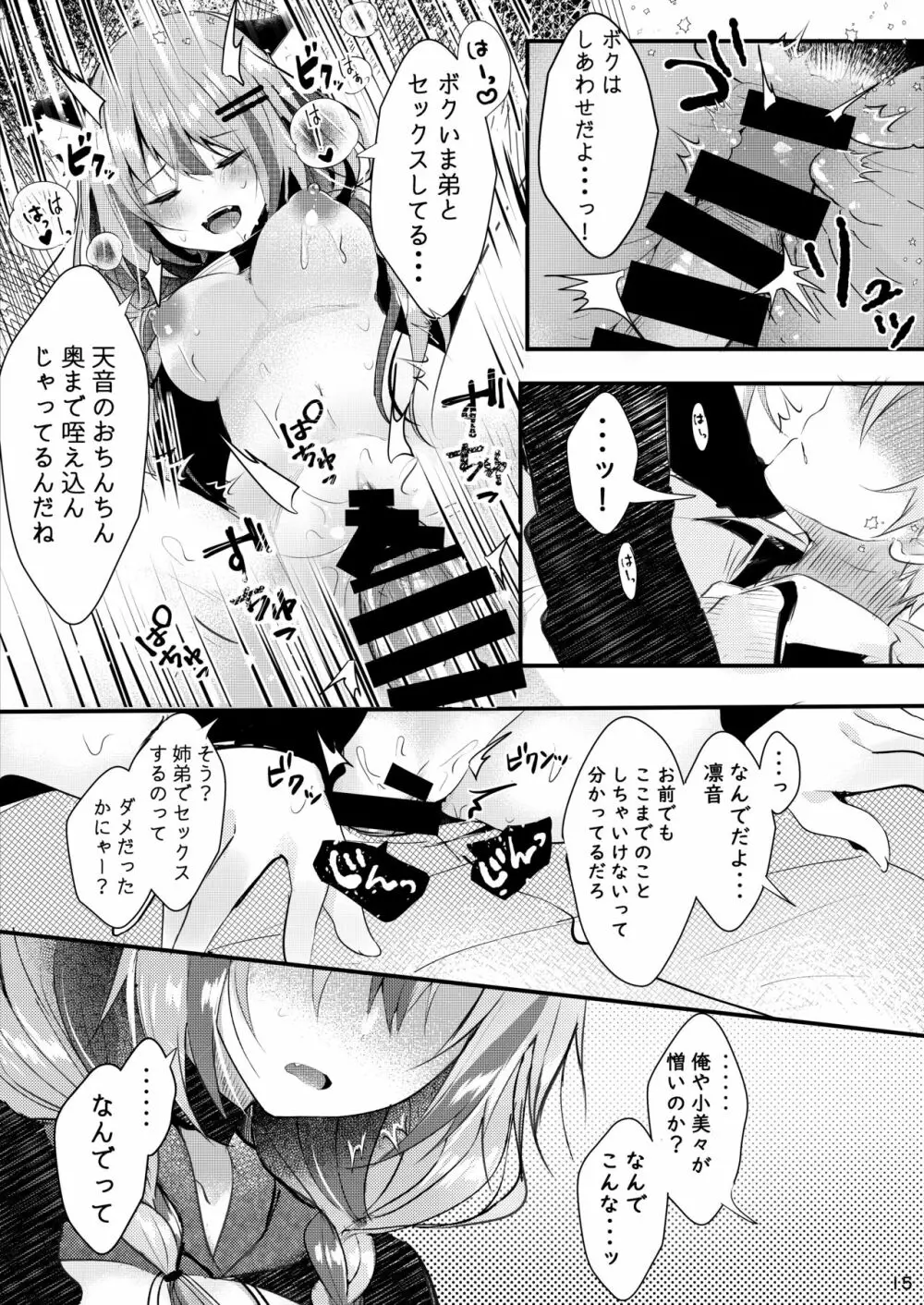 ネコミミコンプレックス ~双子のお姉ちゃんに逆NTRされる本~ - page16