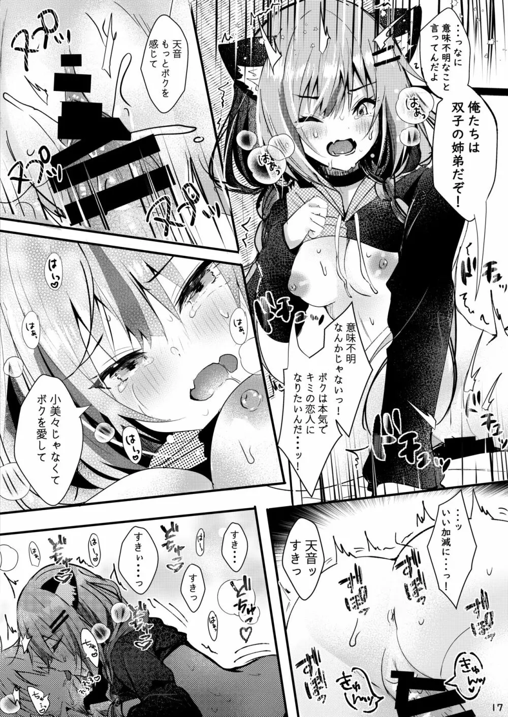 ネコミミコンプレックス ~双子のお姉ちゃんに逆NTRされる本~ - page18