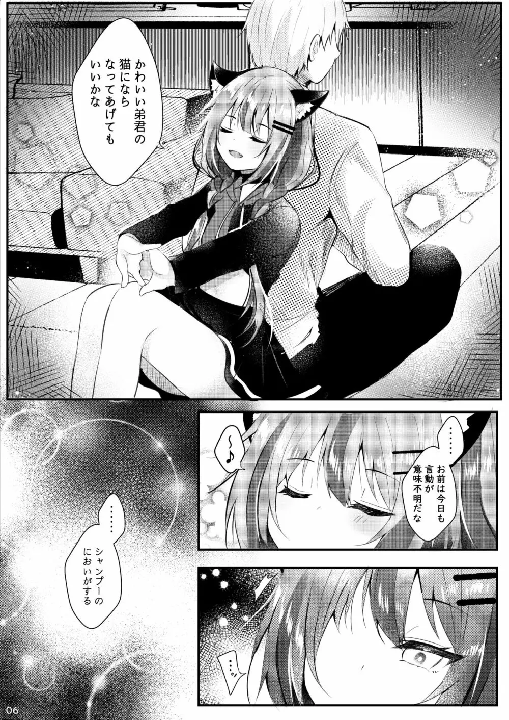 ネコミミコンプレックス ~双子のお姉ちゃんに逆NTRされる本~ - page7