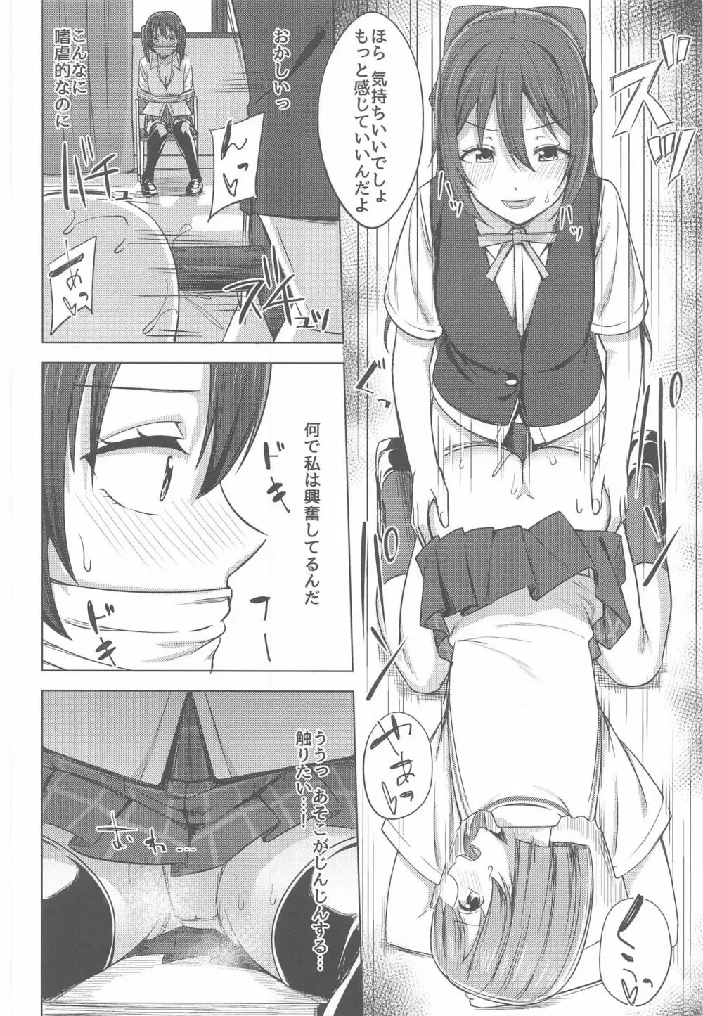 私色に染めて思いを紡ぎたい - page10