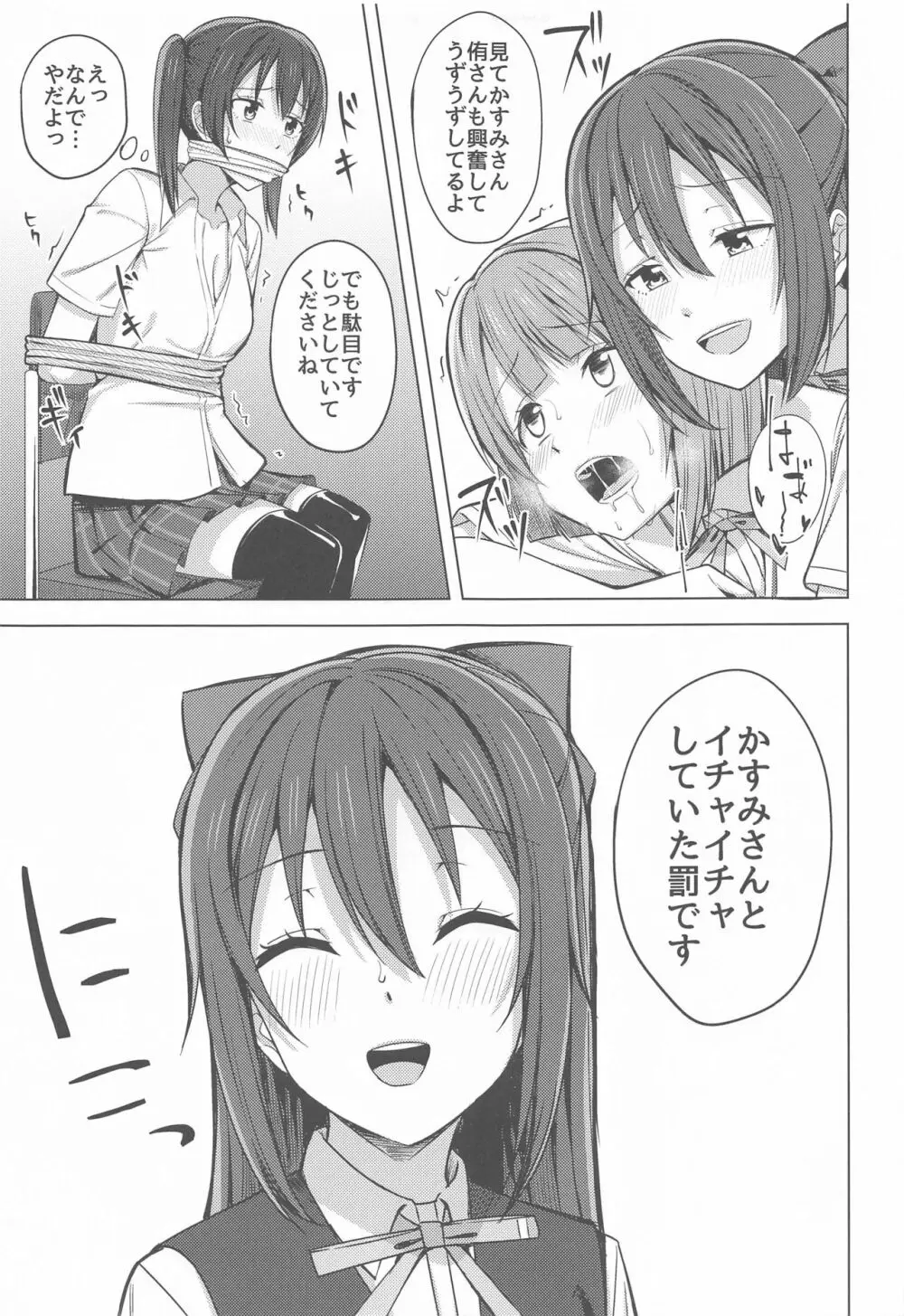 私色に染めて思いを紡ぎたい - page11