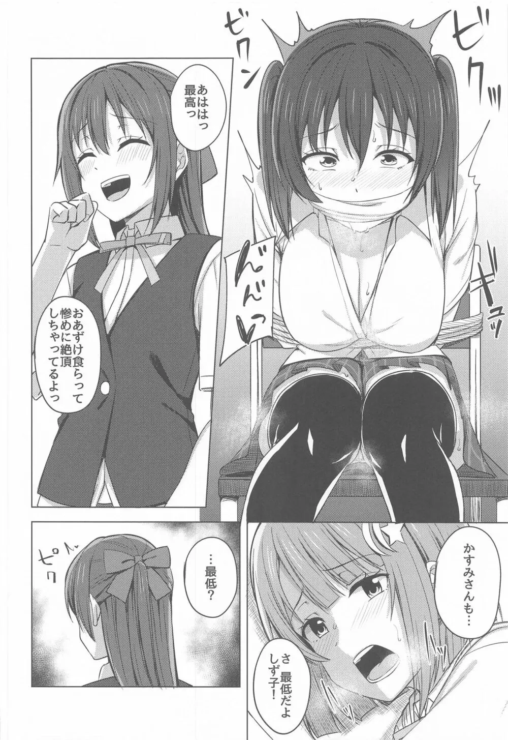 私色に染めて思いを紡ぎたい - page12