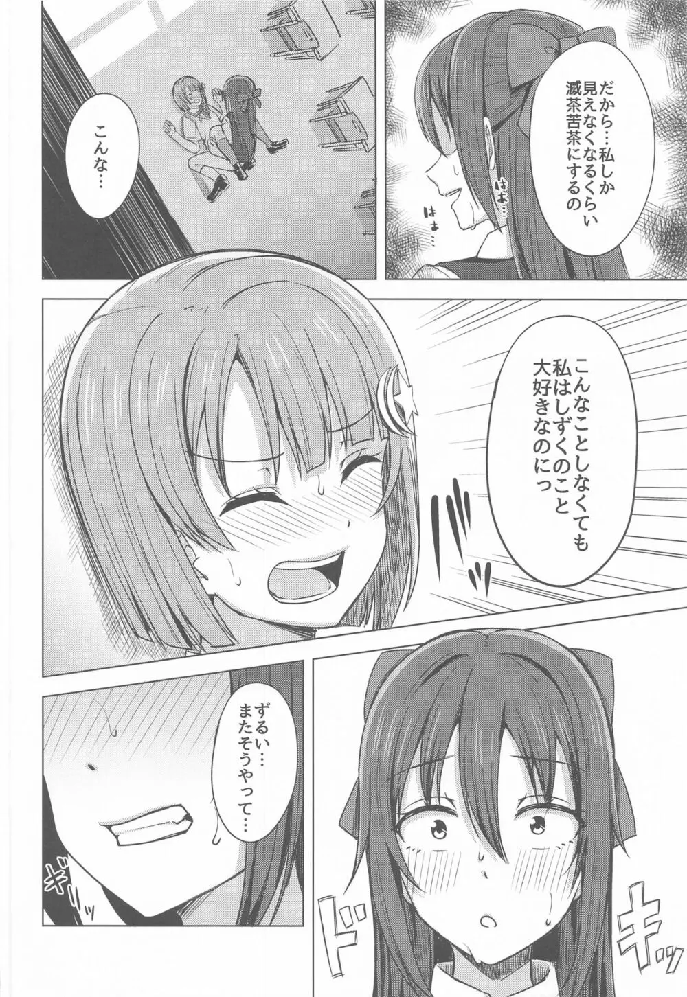 私色に染めて思いを紡ぎたい - page14