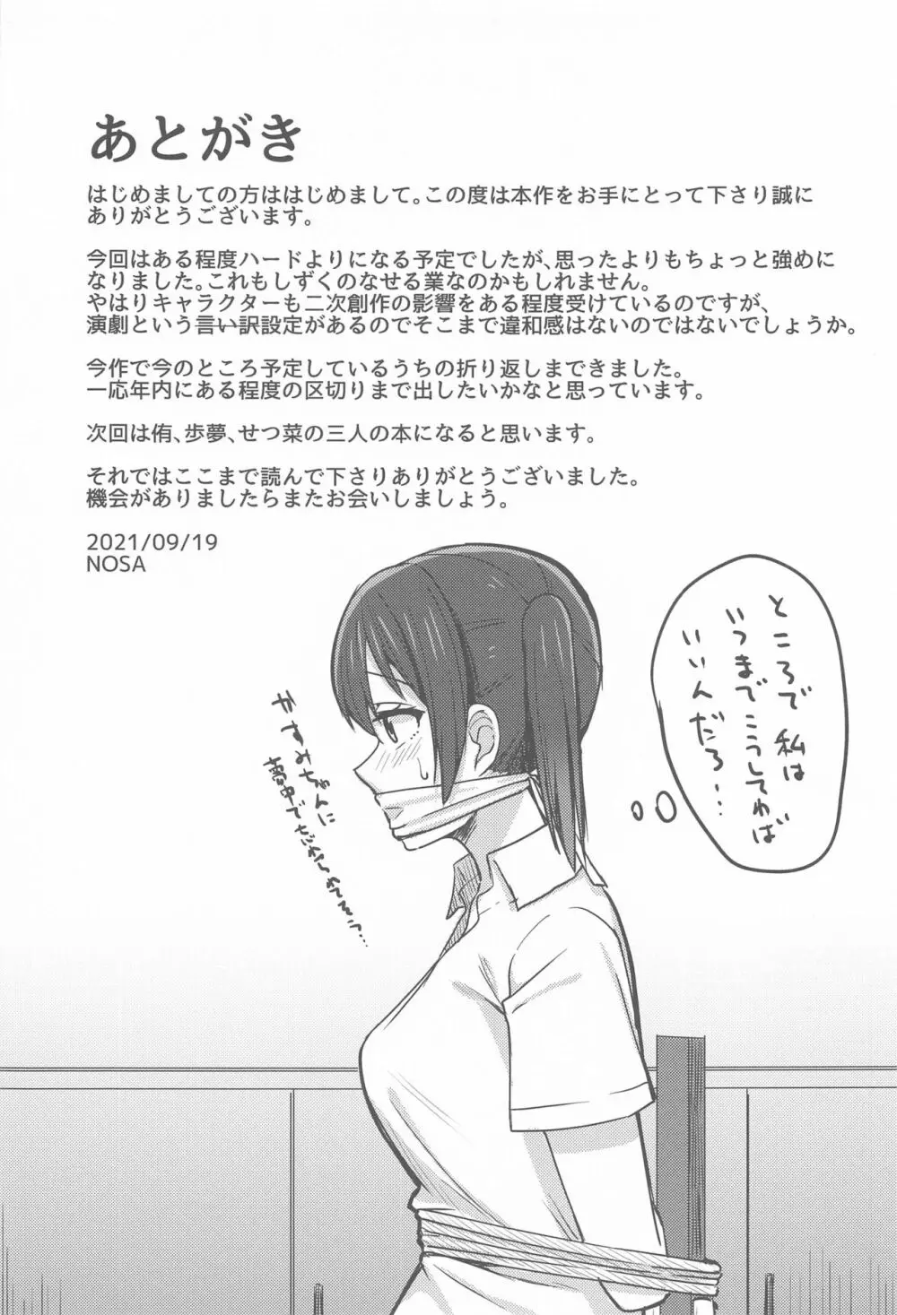 私色に染めて思いを紡ぎたい - page17